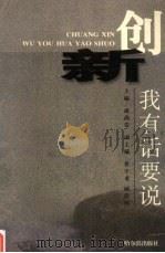 创新：我有话要说（1999 PDF版）