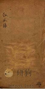 匏瓜录 卷2-3 PDF电子版封面 芮长恤著