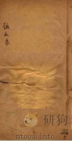 匏瓜录 卷7-8 PDF电子版封面 芮长恤著