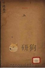 御纂周易折中  下经  卷6     PDF电子版封面     
