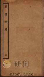 篆隶考异  4（ PDF版）