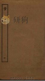 管子  4  卷21-24（ PDF版）