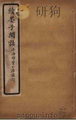 续墨子闲诂  卷4（ PDF版）