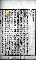 日知录  卷10-12     PDF电子版封面    顾炎武著 
