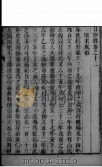 日知录  卷13-15（ PDF版）