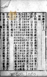 日知录 卷16-19 PDF电子版封面 顾炎武著