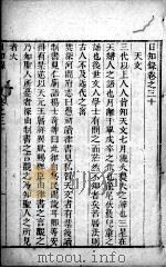 日知录  卷30-32（ PDF版）
