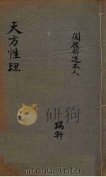 天方性理  图说  卷2（ PDF版）