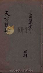 天方性理  图说  卷5（ PDF版）