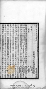 历代制度详说  卷7-15（ PDF版）