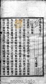 中西纪事  卷3-6（ PDF版）