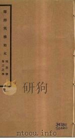 筹办夷务始末  同治朝  卷3-4（ PDF版）
