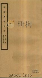 筹办夷务始末 同治朝 卷13-14 PDF电子版封面 (清)宝鋆编修
