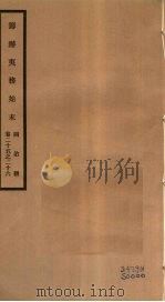 筹办夷务始末  同治朝  卷25-26（ PDF版）