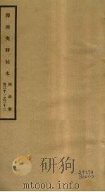 筹办夷务始末 同治朝 卷31-32 PDF电子版封面 (清)宝鋆编修