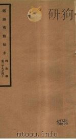 筹办夷务始末 同治朝 卷39-40 PDF电子版封面 (清)宝鋆编修