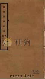 筹办夷务始末  同治朝  卷45-46     PDF电子版封面    （清）宝鋆编修 