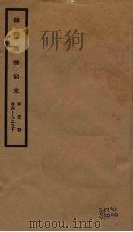 筹办夷务始末  同治朝  卷49-50（ PDF版）