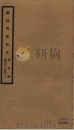 筹办夷务始末 同治朝 卷51-52 PDF电子版封面 (清)宝鋆编修