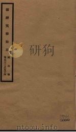 筹办夷务始末  同治朝  卷53-54（ PDF版）
