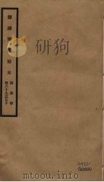 筹办夷务始末 同治朝 卷69-70 PDF电子版封面 (清)宝鋆编修