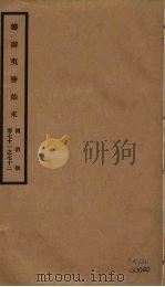 筹办夷务始末  同治朝  卷71-72（ PDF版）