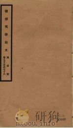 筹办夷务始末 同治朝 卷75-76 PDF电子版封面 (清)宝鋆编修