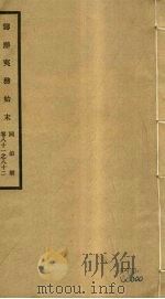 筹办夷务始末  同治朝  卷81-82（ PDF版）