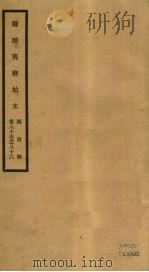 筹办夷务始末  同治朝  卷85-86（ PDF版）