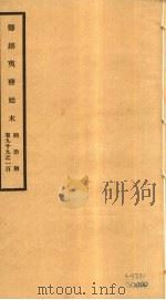 筹办夷务始末  同治朝  卷99-100（ PDF版）