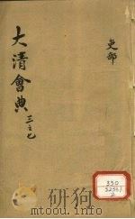 钦定大清会典 卷3-7 PDF电子版封面 允陶