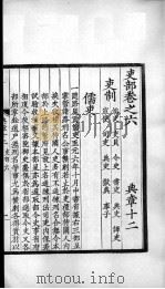 大元圣政国朝典章 12-14 PDF电子版封面