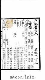 大元圣政国朝典章 22 PDF电子版封面