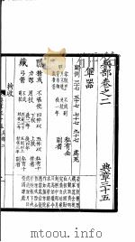 大元圣政国朝典章 35-39 PDF电子版封面