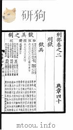 大元圣政国朝典章 40-42 PDF电子版封面