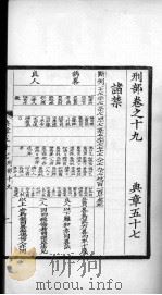 大元圣政国朝典章  57-60     PDF电子版封面     