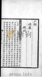 大元圣政国朝典章新集  户部、礼部、兵部（ PDF版）