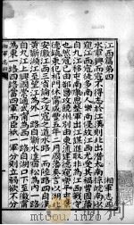 湘军志 4-6 PDF电子版封面 王闿运编