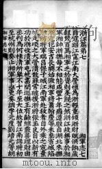 湘军志  7-11（ PDF版）