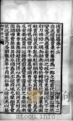 湘军志  12-16（ PDF版）