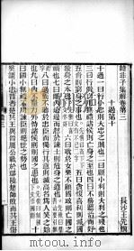韩非子集解  卷3-6（ PDF版）