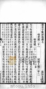 韩非子集解  卷7-9（ PDF版）