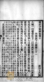 韩非子集解  卷10-13（ PDF版）
