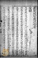 钦定周官义疏  卷首     PDF电子版封面    禇锦著 