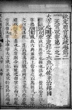 钦定周官义疏 卷2 PDF电子版封面 禇锦著