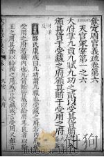 钦定周官义疏 卷6 PDF电子版封面 禇锦著