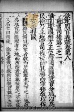 钦定周官义疏 卷8-9 PDF电子版封面 禇锦著