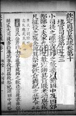 钦定周官义疏 卷10-11 PDF电子版封面 禇锦著