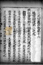 钦定周官义疏 卷16 PDF电子版封面 禇锦著