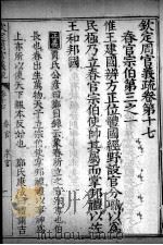 钦定周官义疏 卷17-18 PDF电子版封面 禇锦著